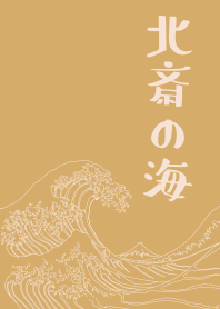Hokusai's ocean 02 + beige [os]