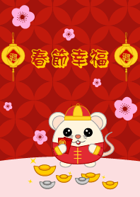 Happy Chinese Rat Year