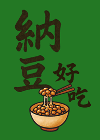 Natto is delicious-green