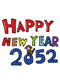 あけましておめでとう２０５２年！