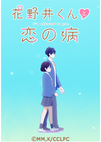 Hananoi-kun to Koi no Yamai Vol.6