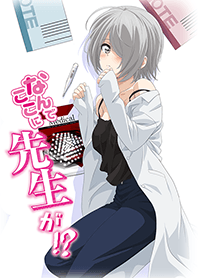 なんでここに先生が!?（立花先生ver.）