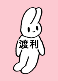 「渡利」by ねこロック