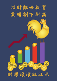 新的一年業績旺旺來