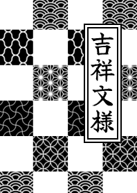 Auspicious Pattern[Monotone]