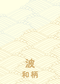 和柄波のきせかえ パウダーブルー