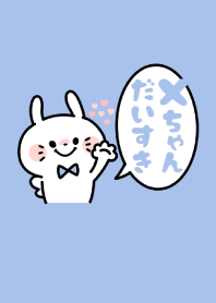 イニシャル着せかえ♡Xちゃんだいすき