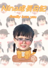 Nina成長日記family love you
