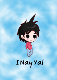 ไอ่นายใหญ่