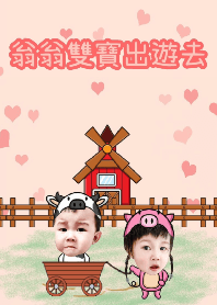 翁翁雙寶出遊去❤️