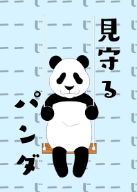 Panda to watch
