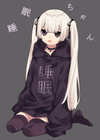 睡眠ちゃん
