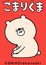 こまりくま(くまったくん)~着せかえ編~