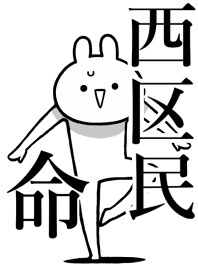 Like Themiie[NISHI-KUMIN]