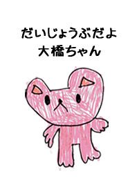 こどもの絵de「大橋」