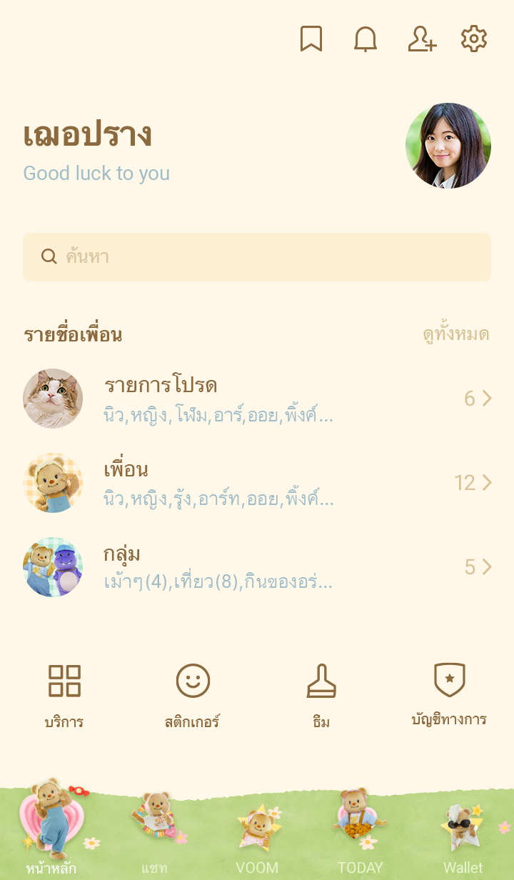 น้องเนย บัตเตอร์แบร์ 3
