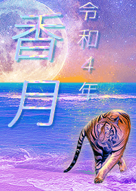 [katsuki] FortuneMoonTiger2022