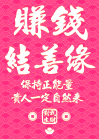 Golden blessing!Money connections 5