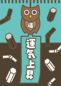 Boost your luck!Wind chime owl ChocoMint