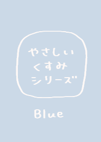 Gentle dull color (blue)
