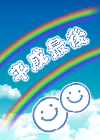 heisei final--rainbow--