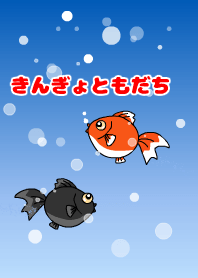 Cute goldfish and friends