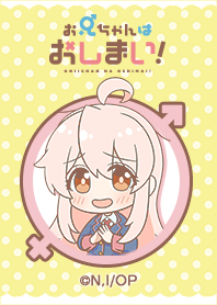 TVアニメ「お兄ちゃんはおしまい！」 Vol.3