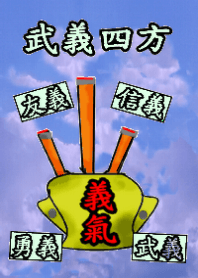 武義四方
