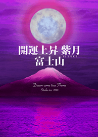 開運上昇〜紫月 富士山〜