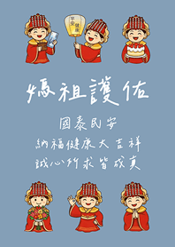 媽祖娘娘天上聖母來出遊(莫蘭迪藍色)