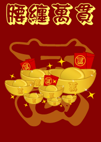 เงินมากมายพันรอบตัวฉัน