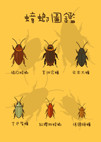 Send cockroaches to friends(yellow)