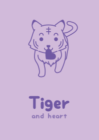 トラとハート ライラック