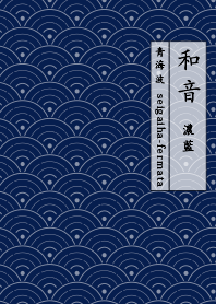 waon-seigaiha-koiai