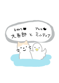 Cat Daigoro and Duck Mintia
