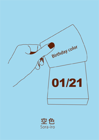 生日顏色 1月21日 簡單