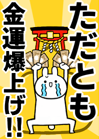 Fortune rise rabbiit[Tadatomo]