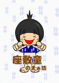 zashikiwarashi mahbou