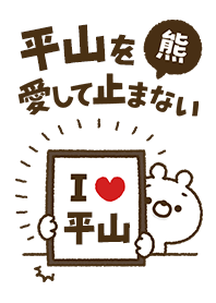 [Hirayama] I love bears and never stop