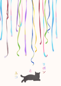 【運気アップ】カラフルリボンと猫