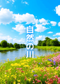 สายน้ำแห่งธรรมชาติ