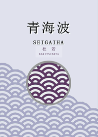 Japanese Pattern Seigaiha (purple)