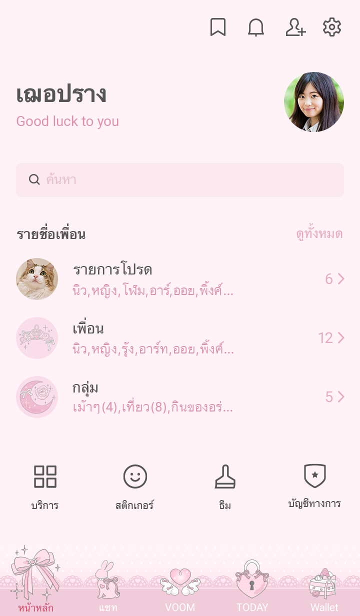 Sweet Girl ♡ Pink 3