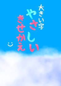 シニア世代にやさしいきせかえ