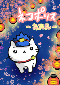 ネコポリス★お花見★