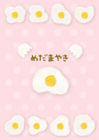 めだまやきパターン4