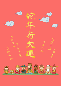 蛇年行大運˙可愛眾神明加持(胭脂粉)