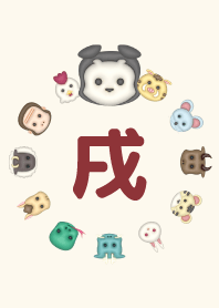 十二支の着せかえ-戌