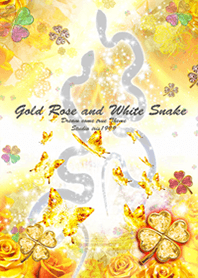 金運上昇 ゴールドバラと白蛇3