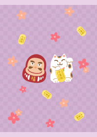 開運まねき猫とだるま 薄い紫